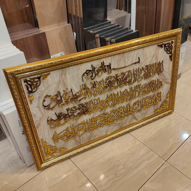 لوحة إسلامية – آية الكرسي Alico – إطار ذهبي – 112×62 سم