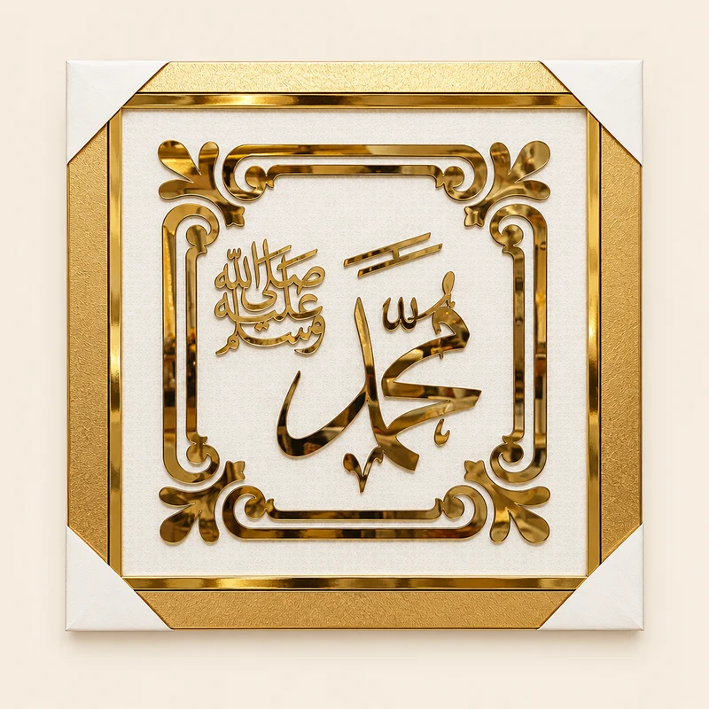 لوحة إسلامية – كاليغرافي Alico مربعة بلمسة مرآة – 62×62 سم