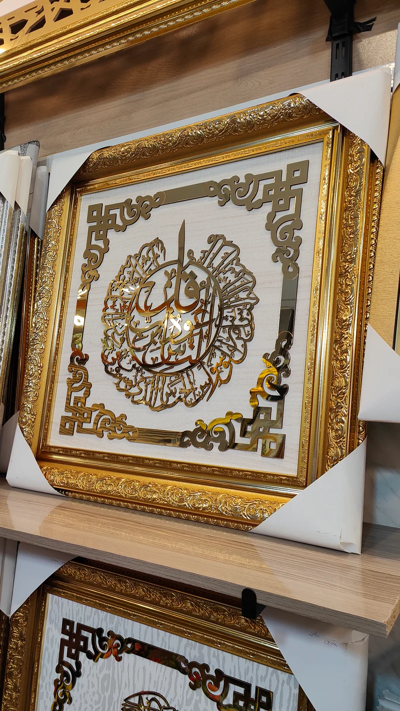 لوحة إسلامية – كاليغرافية Alico مربعة – إطار ذهبي – 70×70 سم