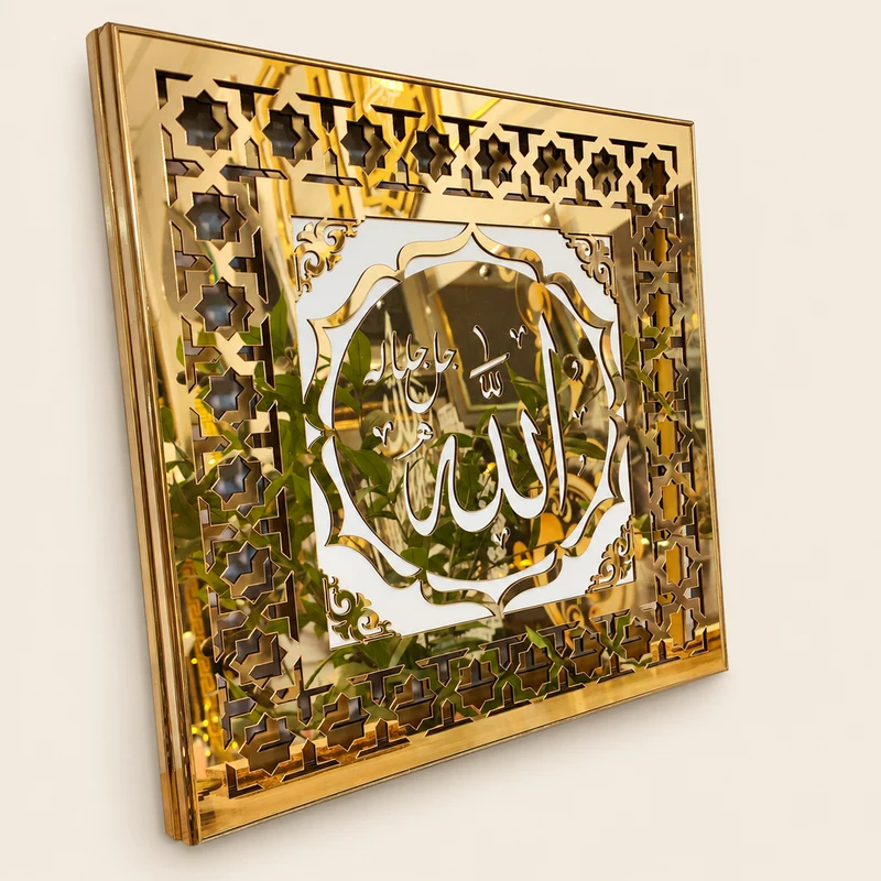 لوحة إسلامية – كاليغرافية Alico مربعة بلمسة مرآة – 40×40 سم