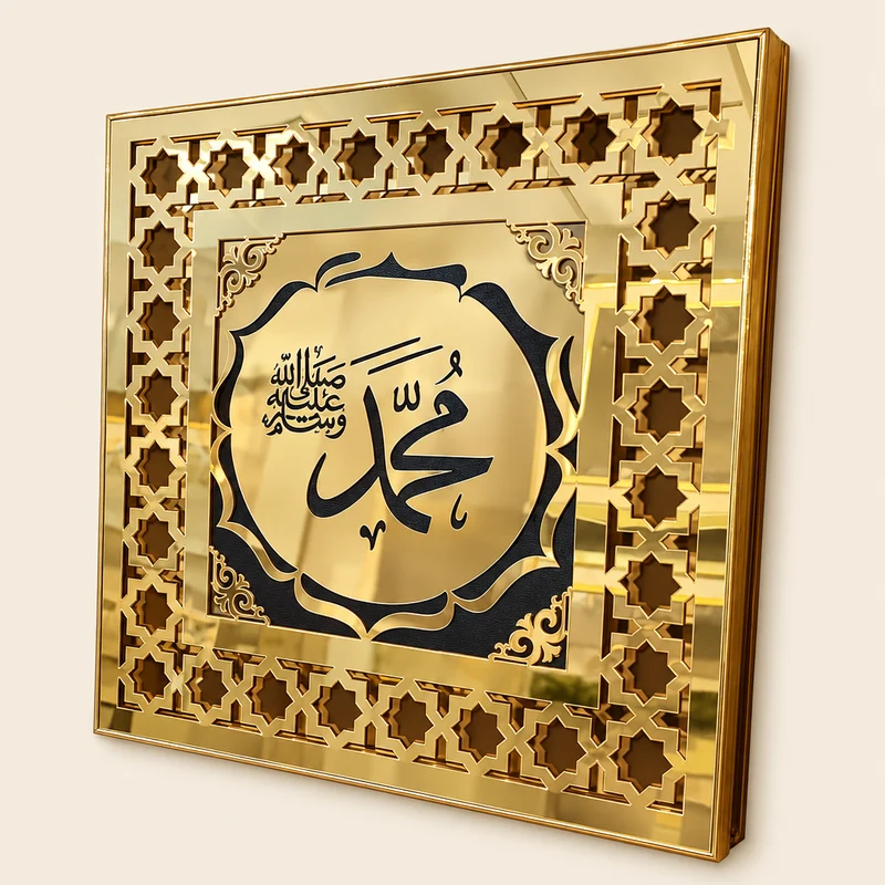 لوحة إسلامية – كاليغرافية Alico مربعة بلمسة مرآة – 40×40 سم
