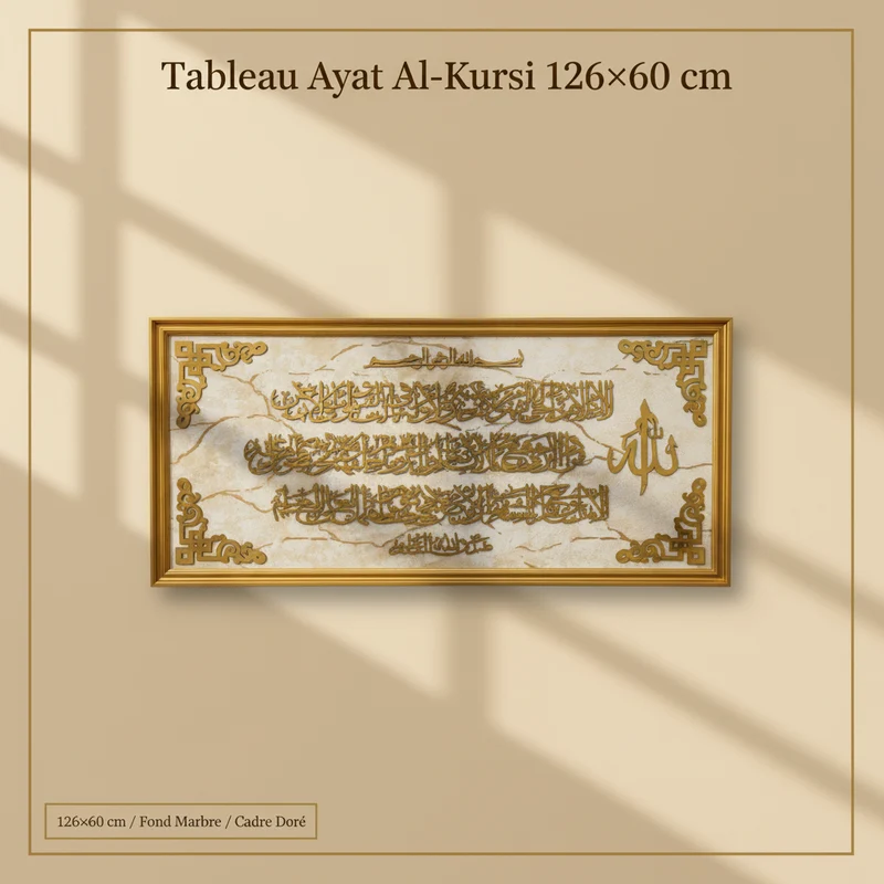 لوحة خط عربي إسلامية فاخرة – مقاس 126×60 سم
