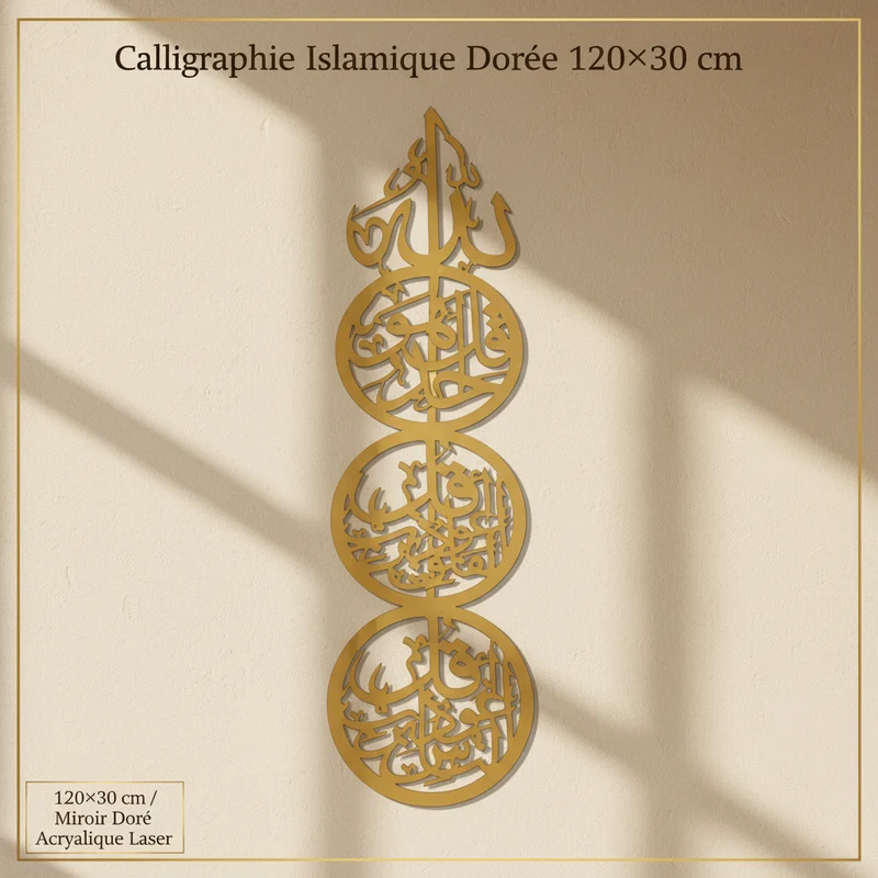 لوحة إسلامية – المعوذتان وآية الكرسي – ثلاث دوائر مرايا مقطوعة بالليزر 120×30 سم