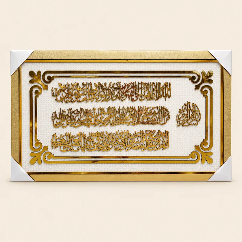 لوحة إسلامية ثلاثية الأبعاد ذهبية – آية الكرسي – 9 تصاميم فاخرة