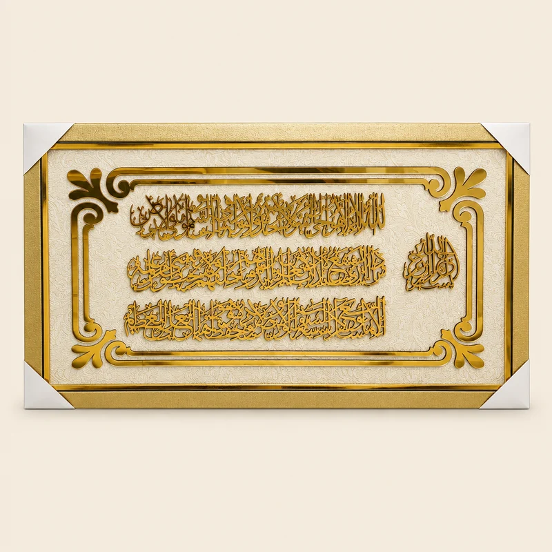 لوحة إسلامية ثلاثية الأبعاد ذهبية – آية الكرسي – 9 تصاميم فاخرة