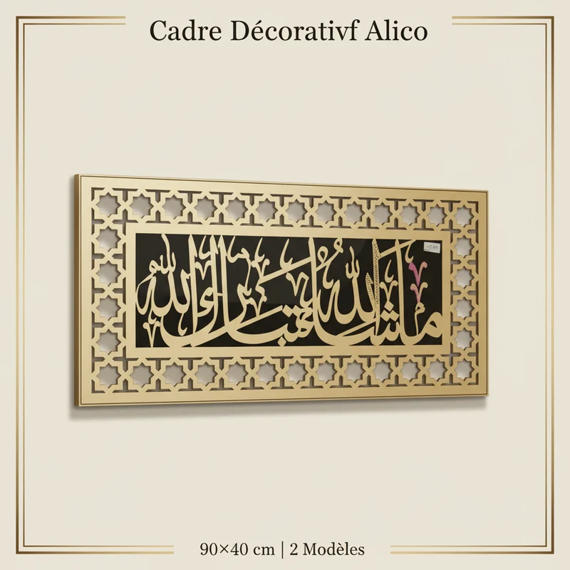 لوحة إسلامية – آية الكرسي Alico – إطار ذهبي – 90×40 سم