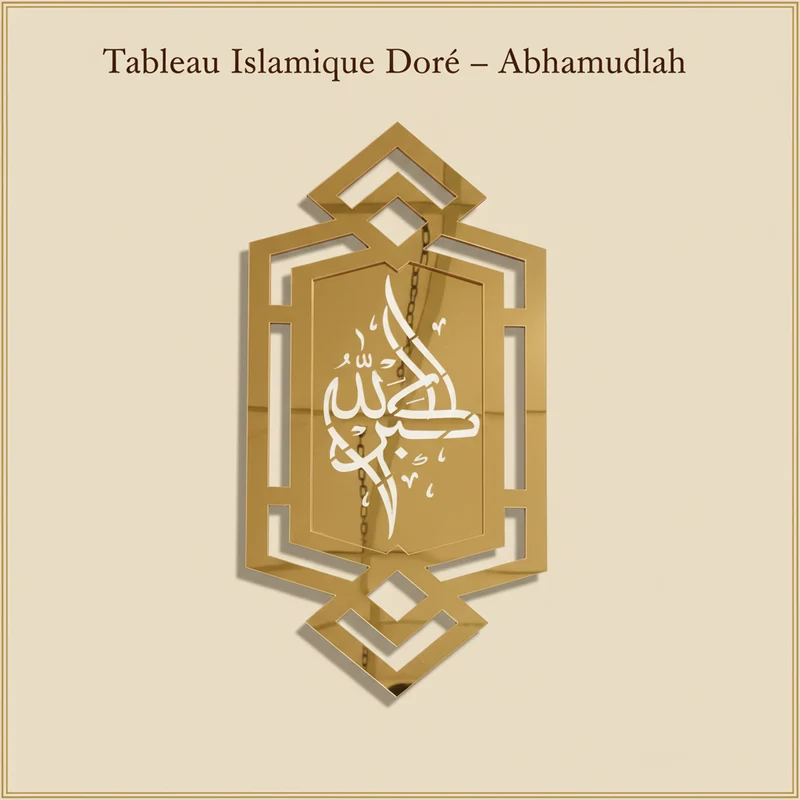 لوحة إسلامية ذهبية — الحمد لله — إطار MDF هندسي — مرآة ذهبية — ديكور فاخر