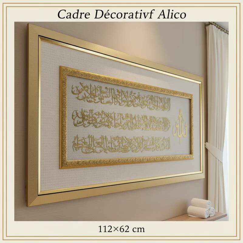 لوحة إسلامية – آية الكرسي Alico على زجاج – إطار ذهبي – 112×62 سم