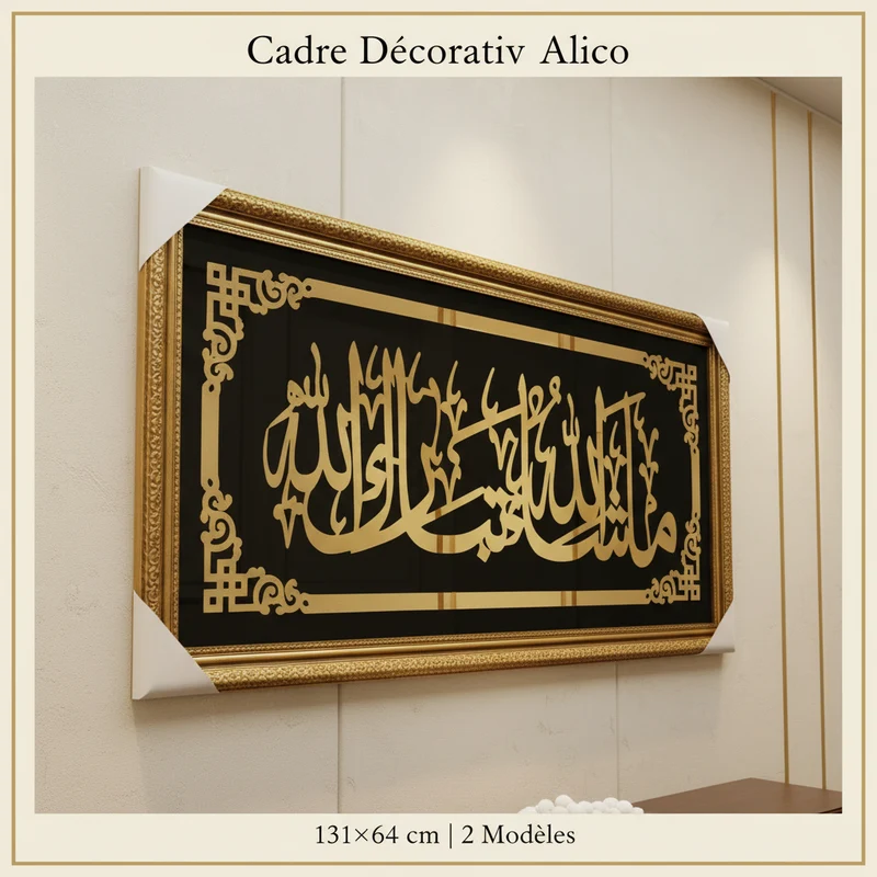 لوحة إسلامية – آية الكرسي Alico – إطار ذهبي – 131×64 سم