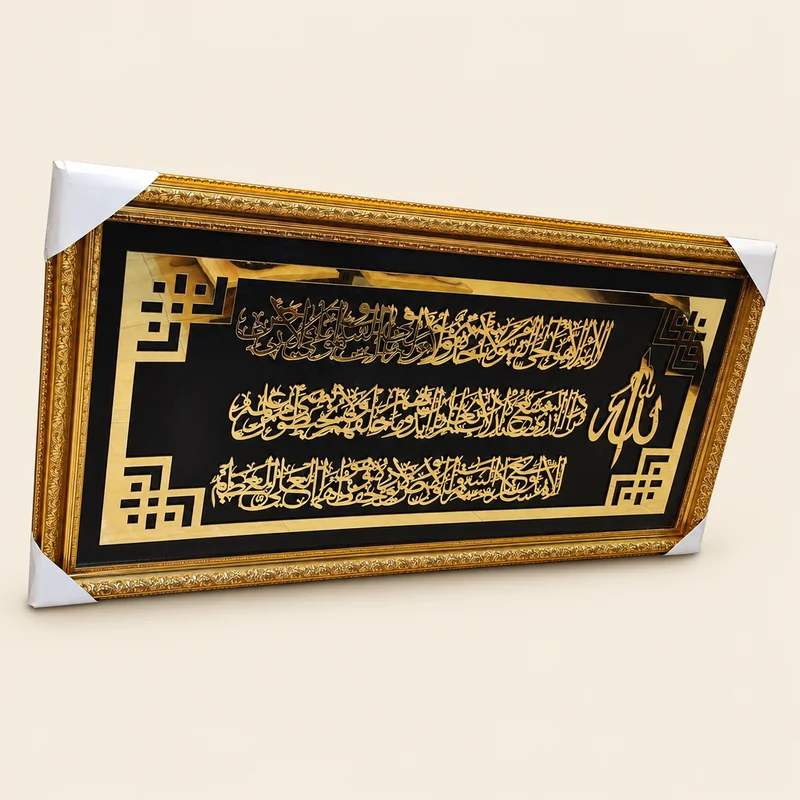 لوحة إسلامية – آية الكرسي Alico – إطار ذهبي – 131×64 سم