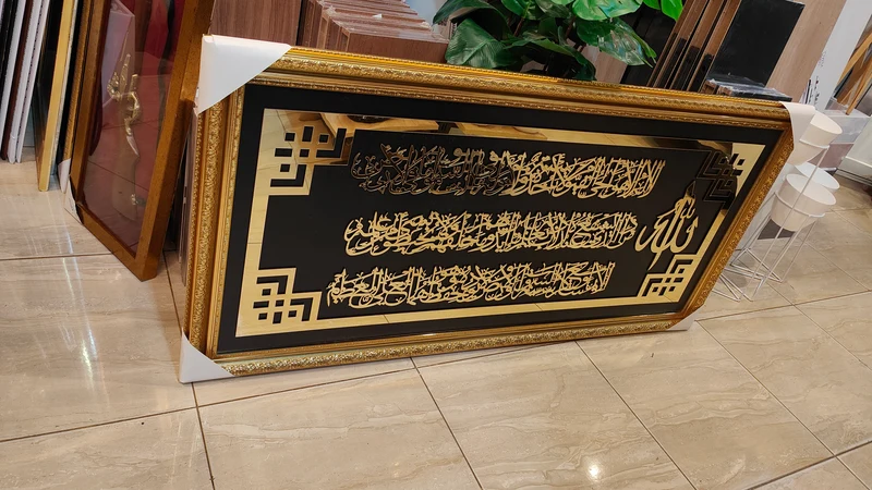 لوحة إسلامية – آية الكرسي Alico – إطار ذهبي – 131×64 سم