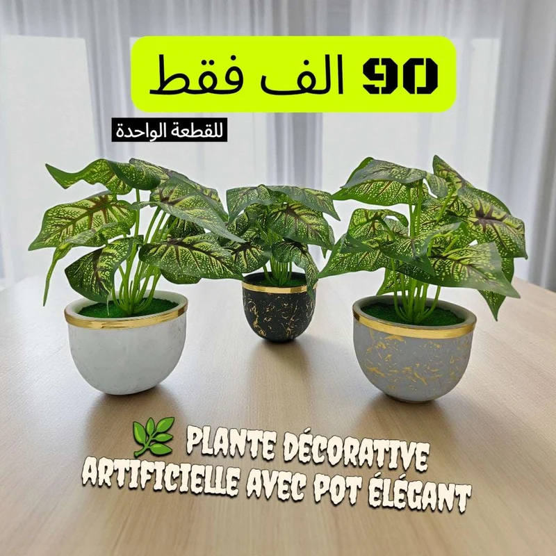 شجرة La Gitane اصطناعية – أصيص زخرفي أنيق