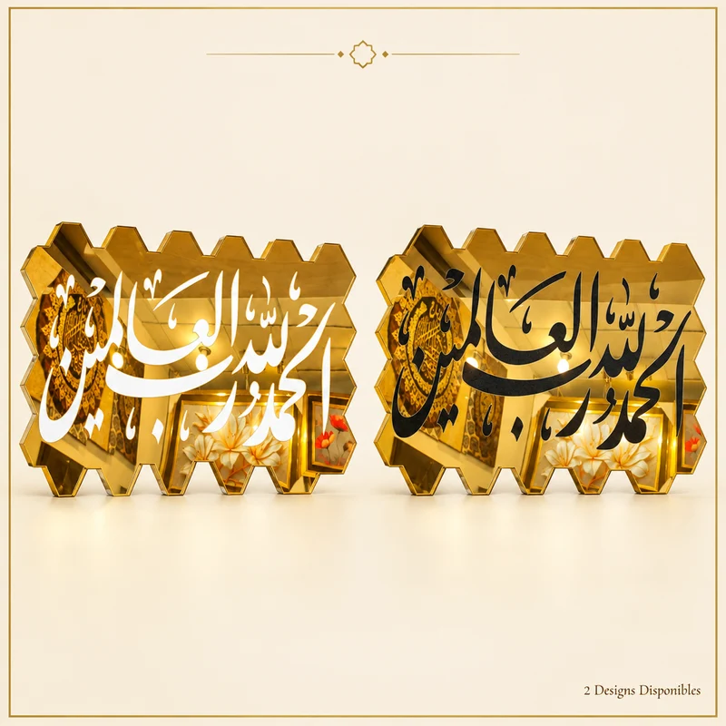 لوحة إسلامية مرآة ذهبية – الحمد لله رب العالمين – خطين للاختيار