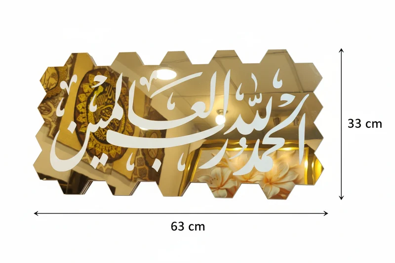 لوحة إسلامية مرآة ذهبية – الحمد لله رب العالمين – خطين للاختيار
