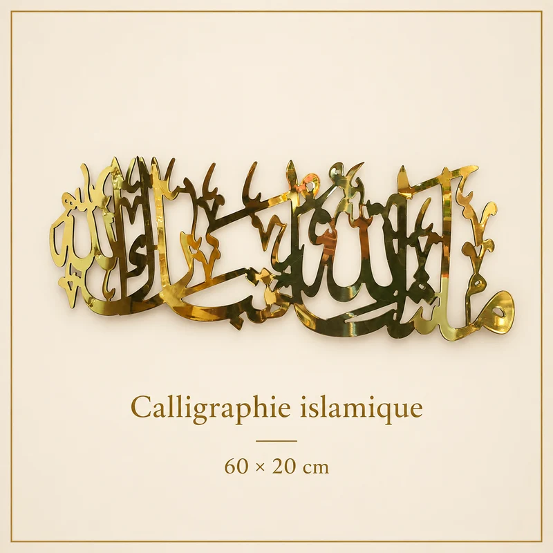 لوحة إسلامية – كاليغرافية Alico مربعة – إطار ذهبي – 60×20 سم