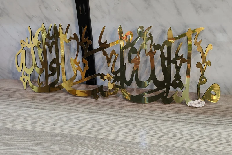 لوحة إسلامية – كاليغرافية Alico مربعة – إطار ذهبي – 60×20 سم