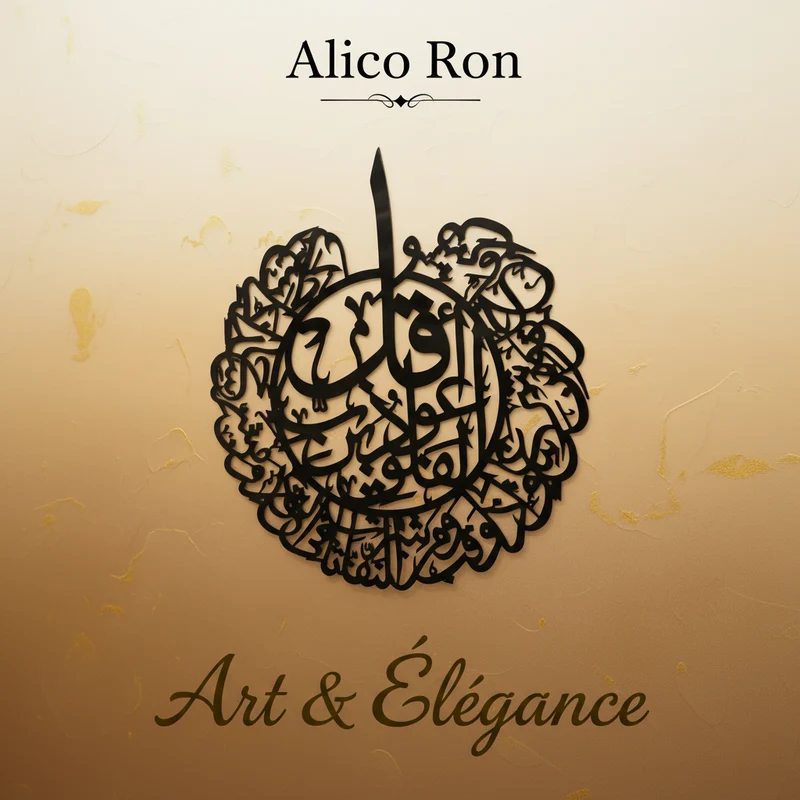 لوحة إسلامية – كاليغرافية Alico دائرية – إطار ذهبي – قطر 60 سم