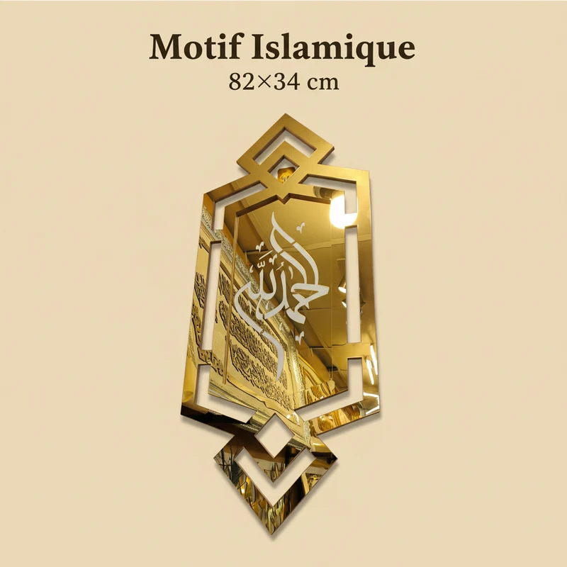 لوحة إسلامية – زخرفة MDF بالليزر – 82×34 سم