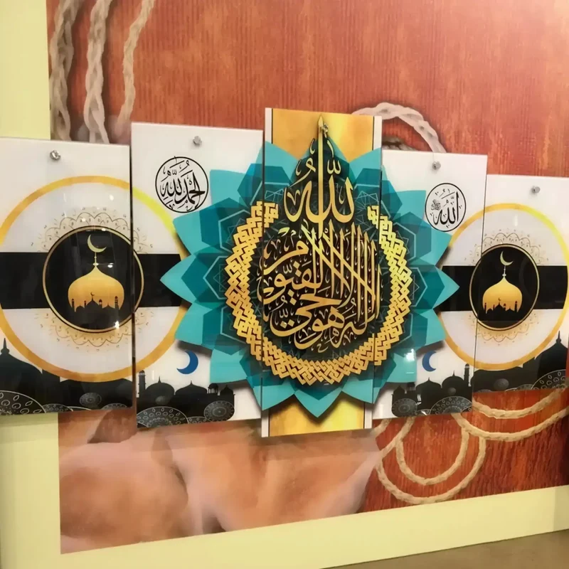 لوحة آية الكرسي بتصميم إسلامي حديث وزخرفة مسجدية (5 قطع)