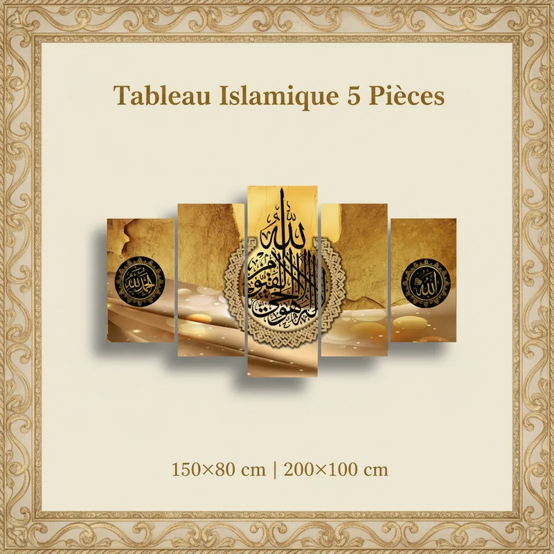 لوحة آية الكرسي بتدرجات ذهبية مع "الله" و"الحمد لله" – تصميم فاخر (5 قطع)