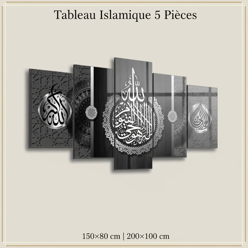 لوحة آية الكرسي مع "الله" و"الحمد لله" بتصميم مونوكروم فاخر (5 قطع)