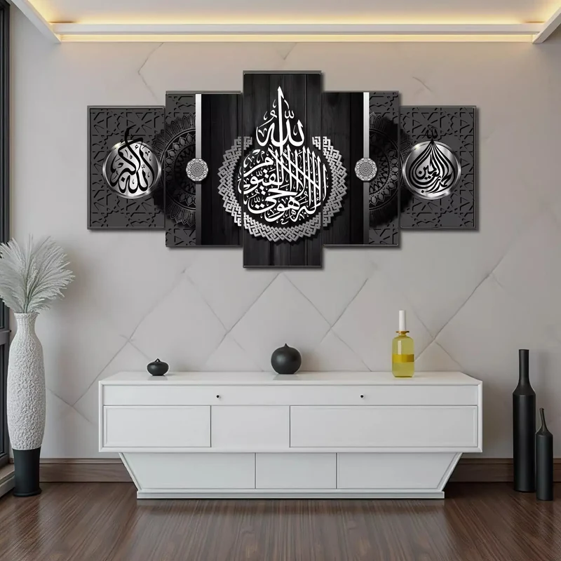 لوحة آية الكرسي مع "الله" و"الحمد لله" بتصميم مونوكروم فاخر (5 قطع)